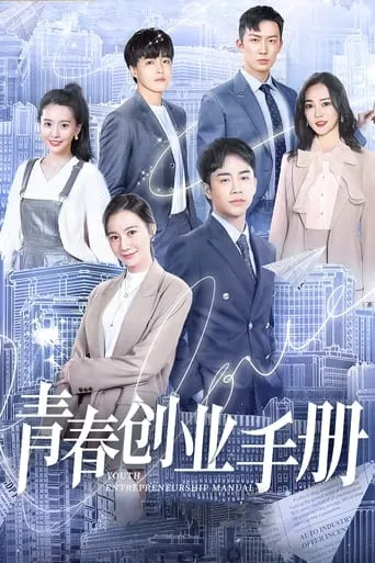 Youth Entrepreneurship Manual TV series poster - Rated 6/10