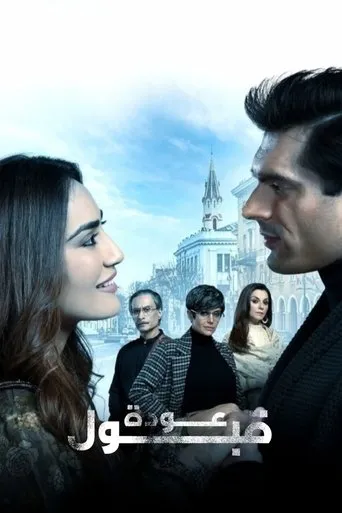 Qubool Hai 2.0 TV series poster - Rated 9/10
