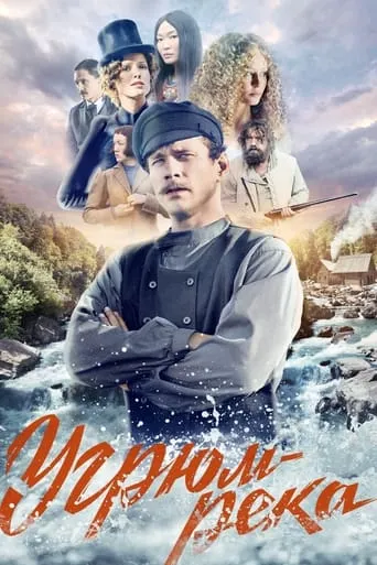 Gloomy River TV series poster - Rated 8.333/10