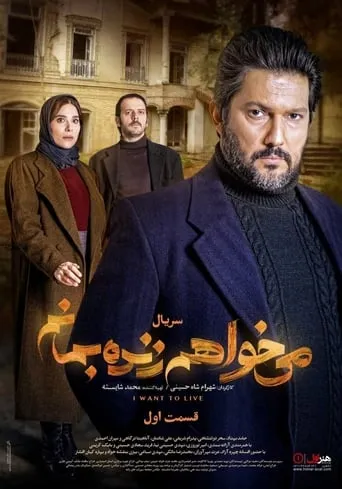 I Want To Be Alive TV series poster - Rated 5.7/10