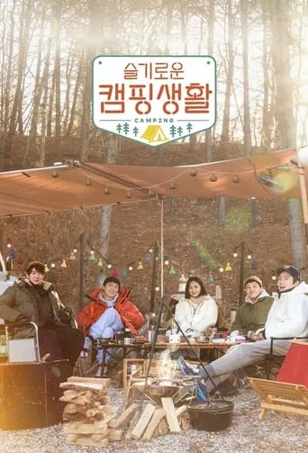 Hospital Playlist Goes Camping TV series poster - Rated 9.2/10