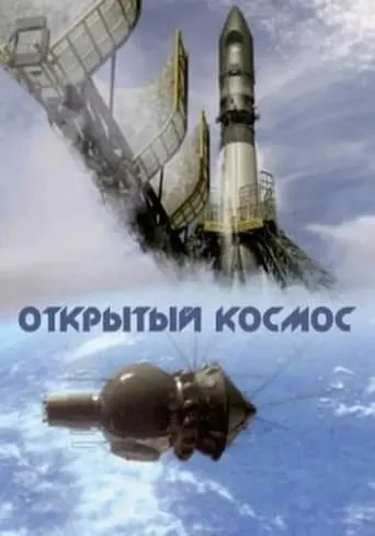Открытый космос TV series poster - Rated 8/10