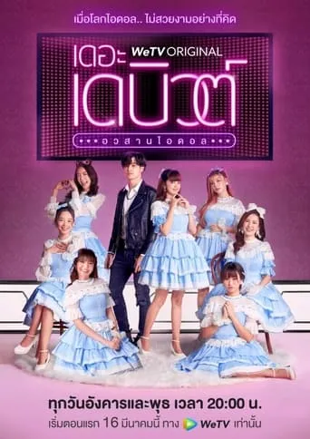 The Debut TV series poster - Rated 8.5/10
