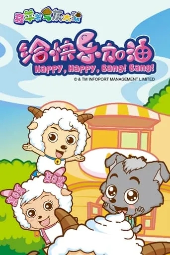 Pleasant Goat and Big Big Wolf: Happy, Happy, Bang! Bang! TV series poster - Rated 10/10