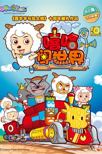 Pleasant Goat and Big Big Wolf TV series poster - Rated 7/10