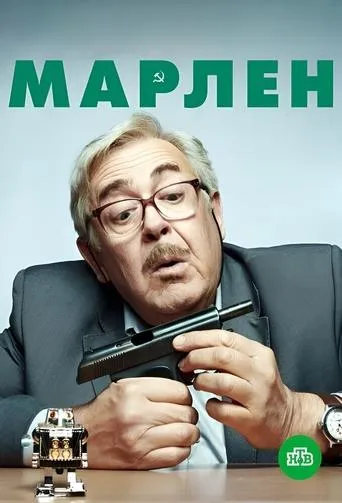 Inspector Marlen TV series poster - Rated 10/10