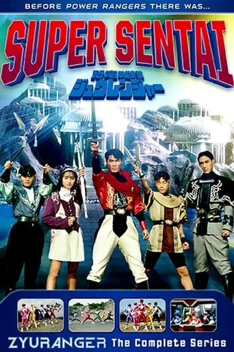 Kyoryu Sentai Zyuranger TV series poster - Rated 8/10