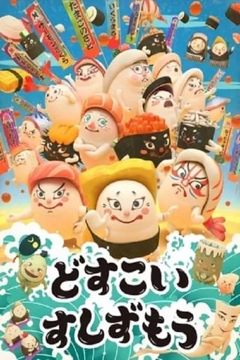 Sushi Sumo TV series poster - Entertainment content