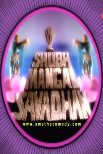 Shubh Mangal Savadhan TV series poster - Rated 6/10