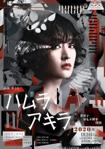 Akira Hamura: The World’s Most Unfortunate Private Investigator TV series poster - Rated 7.5/10