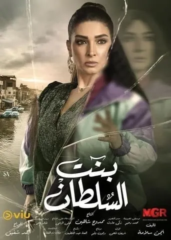 Sultan's daughter TV series poster - Rated 6/10