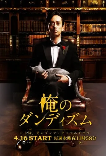 My Dandyism TV series poster - Rated 10/10
