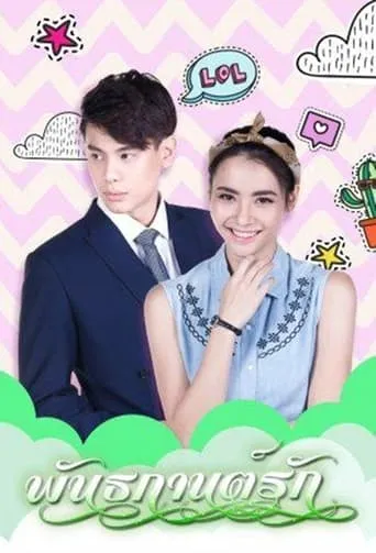 A Bond of Love TV series poster - Rated 10/10
