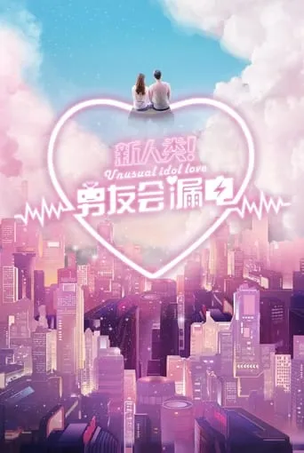 Unusual Idol Love TV series poster - Rated 3.7/10