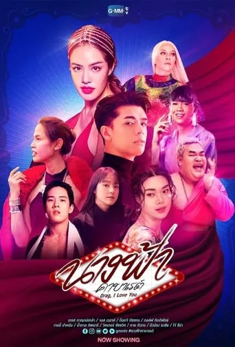 Drag, I Love You TV series poster - Rated 9/10