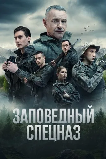 Nature Reserve Special Forces TV series poster - Rated 9.3/10