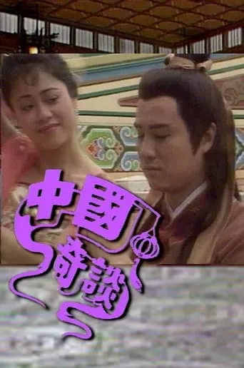 Tales of Chinese Mysteries TV series poster - Rated 9/10