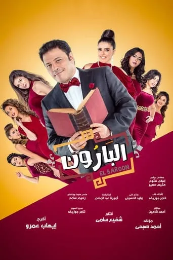 El Baroon TV series poster - Rated 6/10
