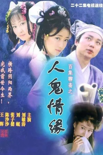 Chinese Ghost Story TV series poster - Rated 7.5/10