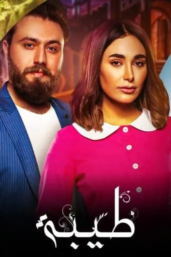 Taiba TV series poster - Rated 9/10