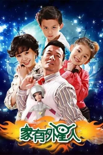 Home With Aliens TV series poster - Rated 9/10