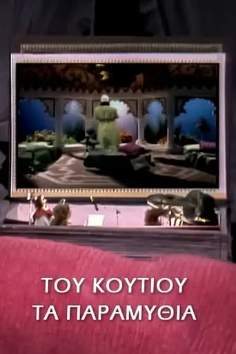 Tales from the fairytale box TV series poster - Rated 8/10