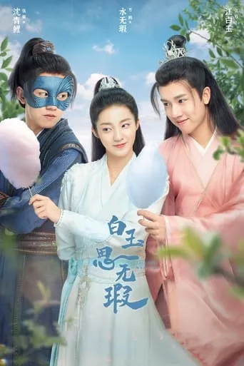Love Like White Jade TV series poster - Rated 7.1/10