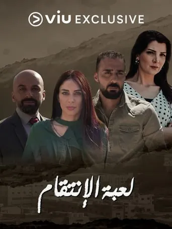 لعبة الانتقام TV series poster - Rated 9/10
