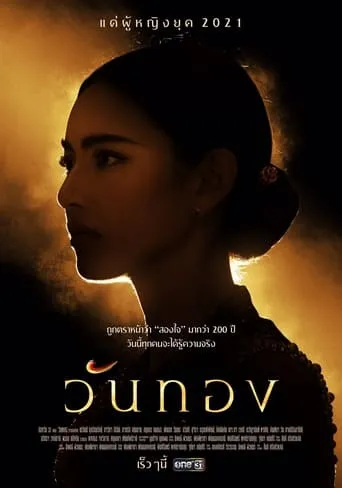 Wanthong TV series poster - Rated 8/10
