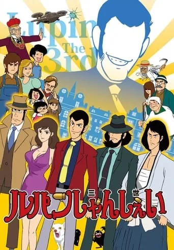 Lupin Shanshei TV series poster - Rated 5/10