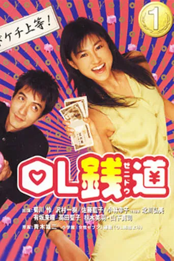 OL Zenido TV series poster - Rated 4/10