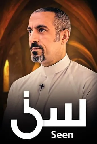 Seen TV series poster - Rated 7.7/10