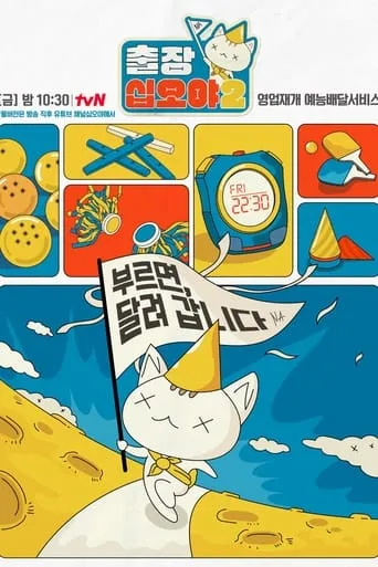 The Game Caterers TV series poster - Rated 8.8/10