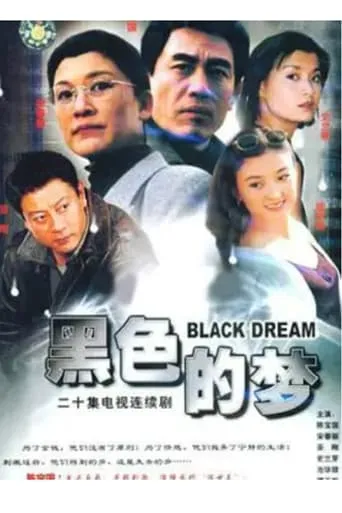 股市人生 TV series poster - Rated 8/10