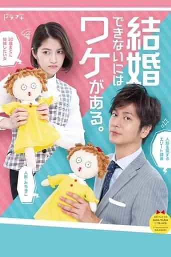There Is A Reason Why You Cannot Get Married TV series poster - Rated 7.5/10