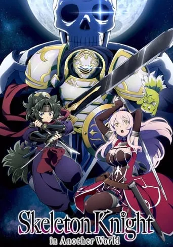 Skeleton Knight in Another World TV series poster - Rated 7.7/10