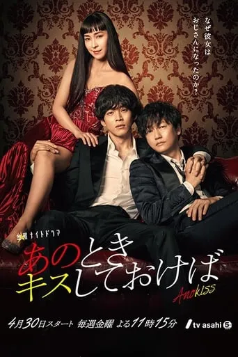 If I'd kissed her TV series poster - Rated 4/10
