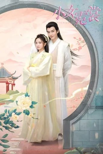 Ni Chang TV series poster - Rated 5.7/10
