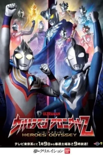 Ultraman Chronicle Z: Heroes' Odyssey TV series poster - Rated 8.5/10