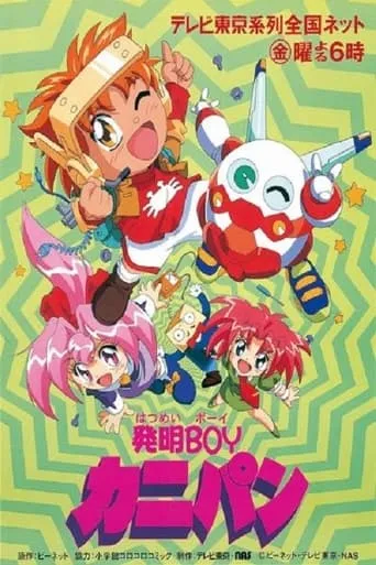 Inventor Boy Kanipan TV series poster - Rated 8/10