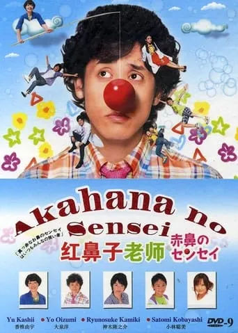 Akahana no Sensei TV series poster - Rated 8.5/10