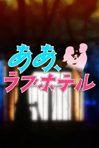Oh, Love Hotel TV series poster - Rated 8/10