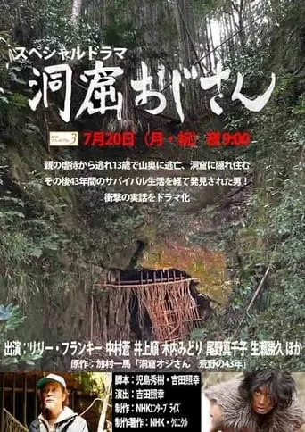 Dokutsu Ojisan TV series poster - Rated 7/10