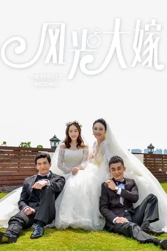 风光大嫁 TV series poster - Rated 10/10