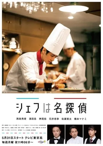 Chef Is a Great Detective TV series poster - Rated 7.3/10