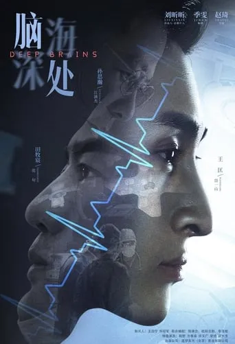 Deep Brains TV series poster - Rated 7.5/10
