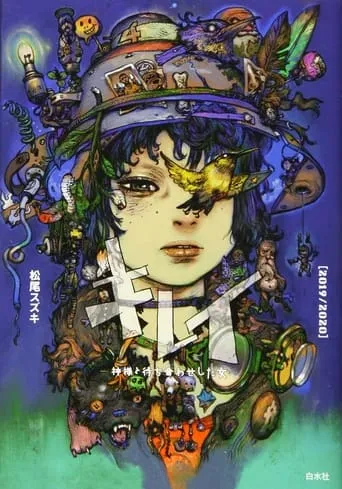 Kirei 〜 The Woman Who Met Up With God 〜 TV series poster - Rated 8/10