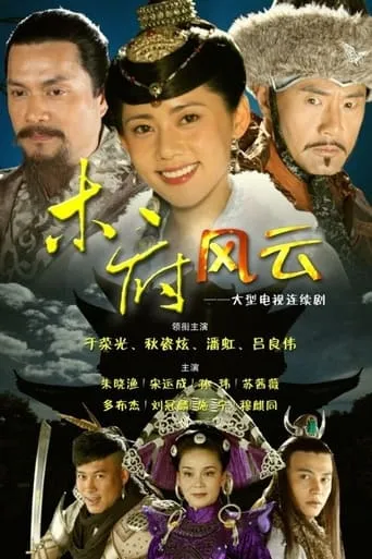 Turbulence of the Mu Clan TV series poster - Rated 7.5/10