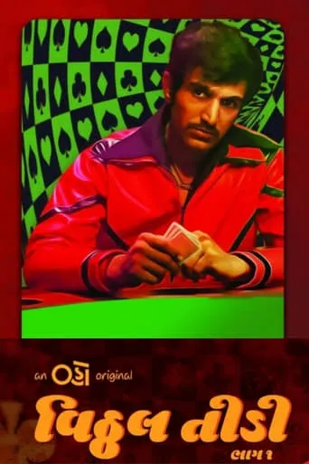 Vitthal Teedi TV series poster - Rated 8/10