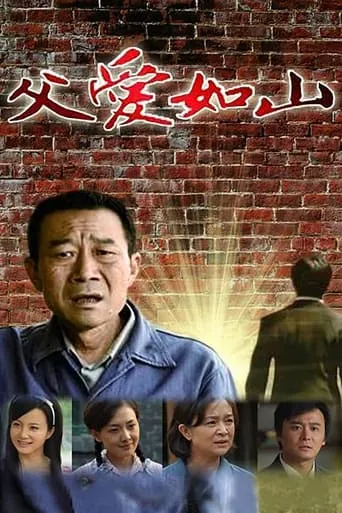 Father's Love Like a Mountain TV series poster - Rated 7/10
